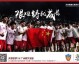 标题：亚冠八强已成绝响 津门虎负分出发能否重登亚洲